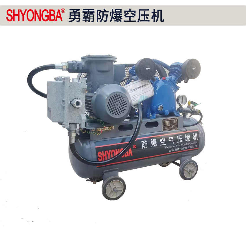 移動式防爆空氣壓縮機(jī)EXYB-1.1A  1.5A 2.2A