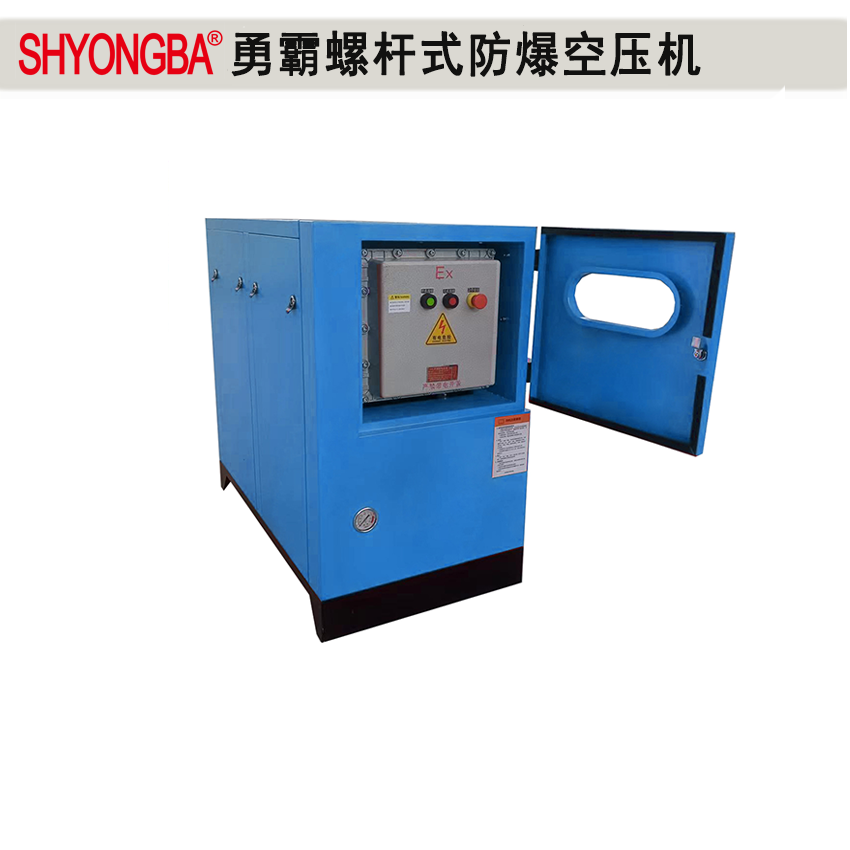 7.5KW螺桿防爆空壓機